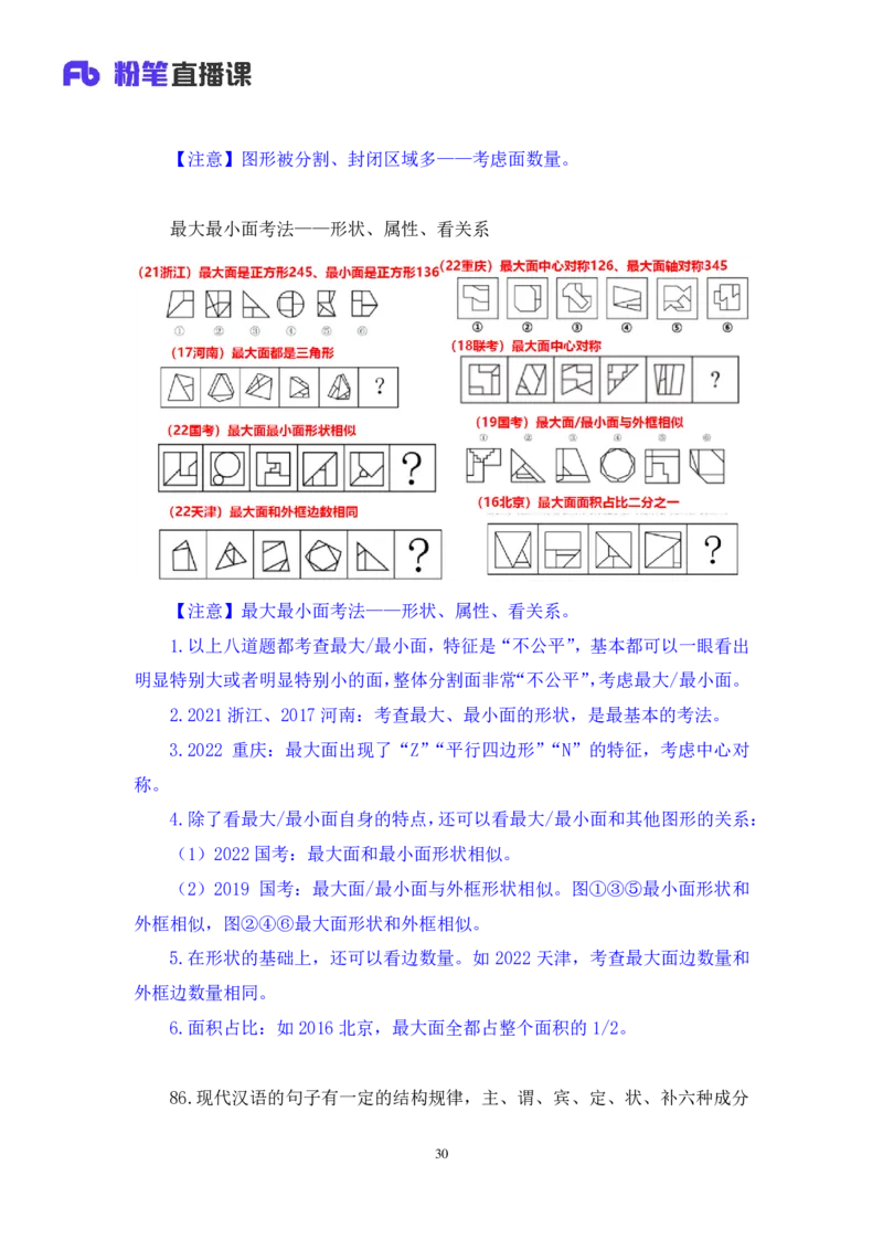 2025.03.23+判断-2026国考第9季&2025下半年省考第1季行测模考大赛+辛思露（讲义+笔记）（9元课：模考大赛解析课）_2026考公资料_（57）申论材料_模考2026国考模考大赛_2026国考第09季