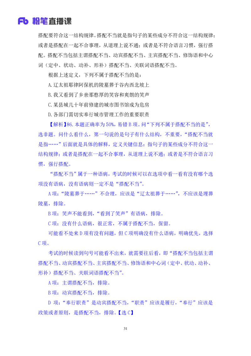 2025.03.23+判断-2026国考第9季&2025下半年省考第1季行测模考大赛+辛思露（讲义+笔记）（9元课：模考大赛解析课）_2026考公资料_（57）申论材料_模考2026国考模考大赛_2026国考第09季