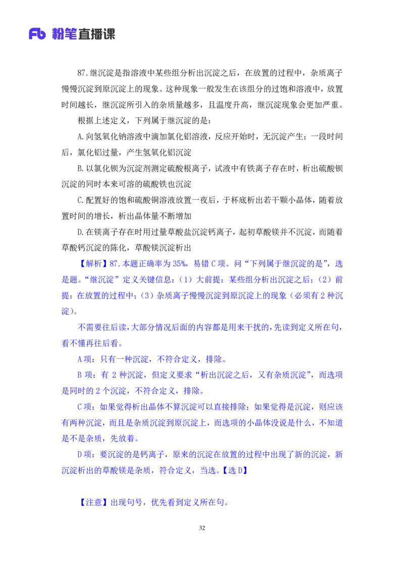 2025.03.23+判断-2026国考第9季&2025下半年省考第1季行测模考大赛+辛思露（讲义+笔记）（9元课：模考大赛解析课）_2026考公资料_（57）申论材料_模考2026国考模考大赛_2026国考第09季