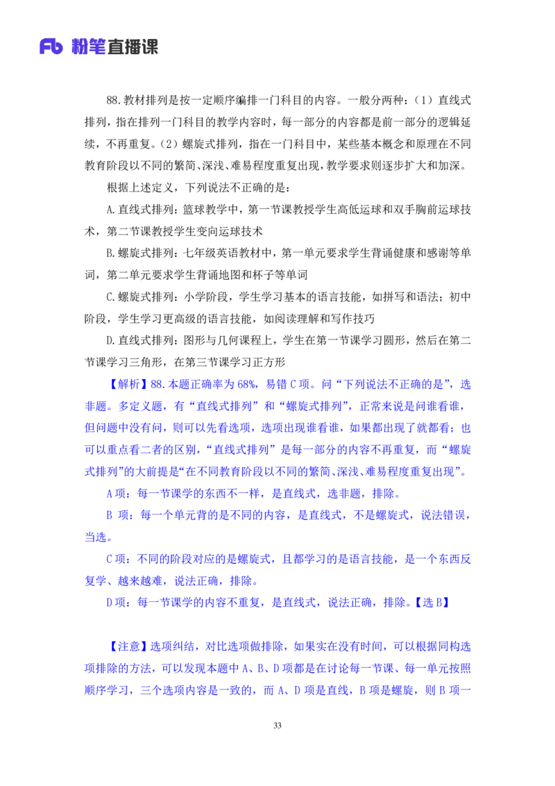 2025.03.23+判断-2026国考第9季&2025下半年省考第1季行测模考大赛+辛思露（讲义+笔记）（9元课：模考大赛解析课）_2026考公资料_（57）申论材料_模考2026国考模考大赛_2026国考第09季