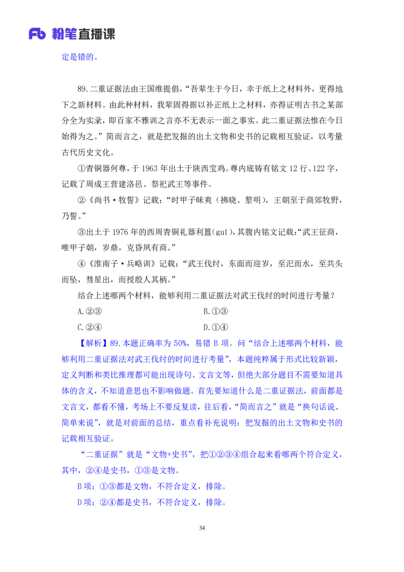 2025.03.23+判断-2026国考第9季&2025下半年省考第1季行测模考大赛+辛思露（讲义+笔记）（9元课：模考大赛解析课）_2026考公资料_（57）申论材料_模考2026国考模考大赛_2026国考第09季