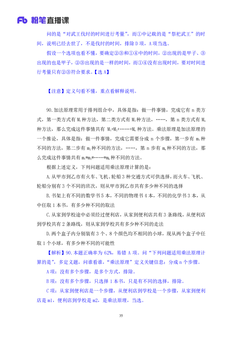 2025.03.23+判断-2026国考第9季&2025下半年省考第1季行测模考大赛+辛思露（讲义+笔记）（9元课：模考大赛解析课）_2026考公资料_（57）申论材料_模考2026国考模考大赛_2026国考第09季