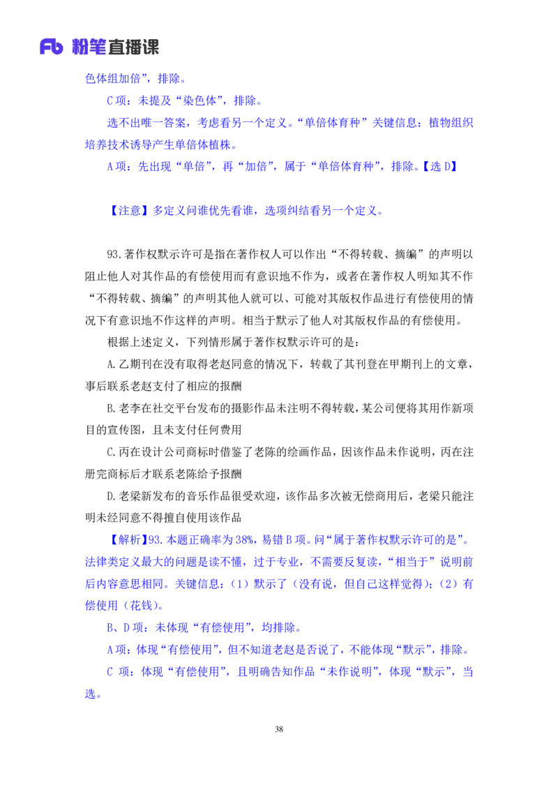 2025.03.23+判断-2026国考第9季&2025下半年省考第1季行测模考大赛+辛思露（讲义+笔记）（9元课：模考大赛解析课）_2026考公资料_（57）申论材料_模考2026国考模考大赛_2026国考第09季