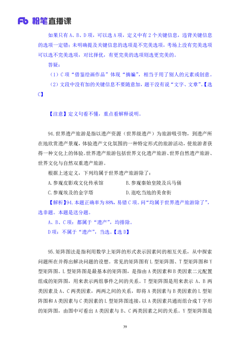 2025.03.23+判断-2026国考第9季&2025下半年省考第1季行测模考大赛+辛思露（讲义+笔记）（9元课：模考大赛解析课）_2026考公资料_（57）申论材料_模考2026国考模考大赛_2026国考第09季