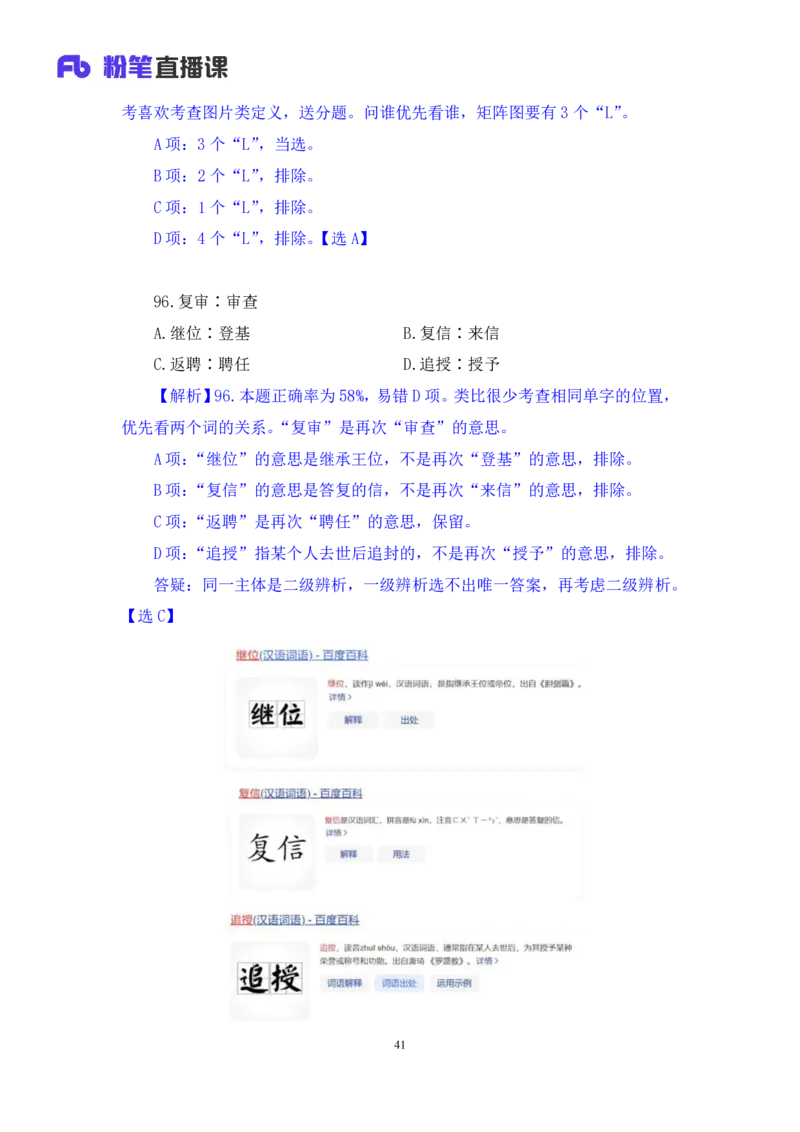2025.03.23+判断-2026国考第9季&2025下半年省考第1季行测模考大赛+辛思露（讲义+笔记）（9元课：模考大赛解析课）_2026考公资料_（57）申论材料_模考2026国考模考大赛_2026国考第09季