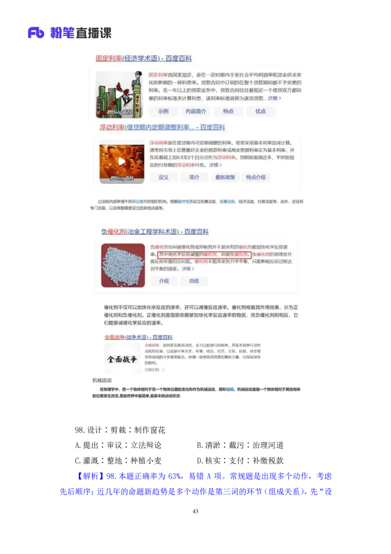 2025.03.23+判断-2026国考第9季&2025下半年省考第1季行测模考大赛+辛思露（讲义+笔记）（9元课：模考大赛解析课）_2026考公资料_（57）申论材料_模考2026国考模考大赛_2026国考第09季