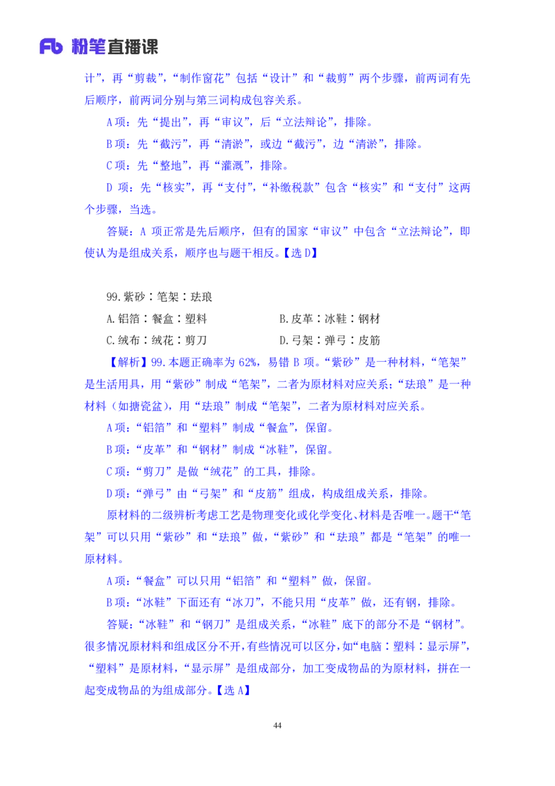2025.03.23+判断-2026国考第9季&2025下半年省考第1季行测模考大赛+辛思露（讲义+笔记）（9元课：模考大赛解析课）_2026考公资料_（57）申论材料_模考2026国考模考大赛_2026国考第09季