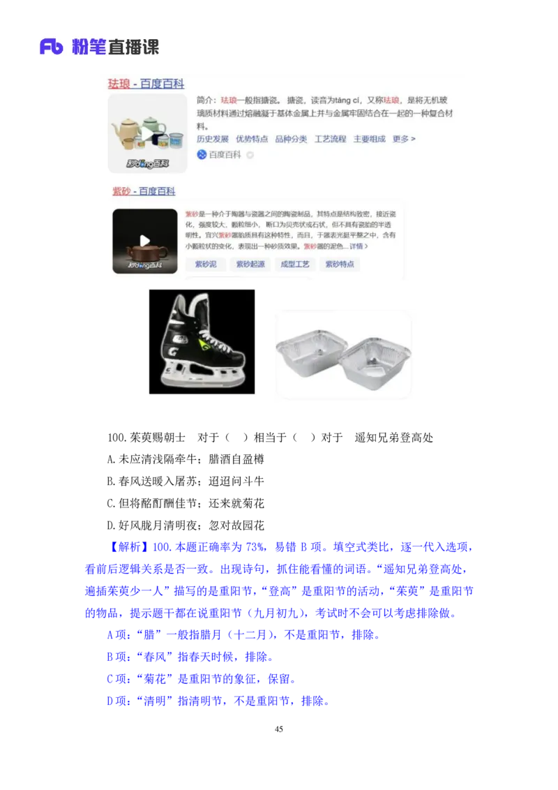 2025.03.23+判断-2026国考第9季&2025下半年省考第1季行测模考大赛+辛思露（讲义+笔记）（9元课：模考大赛解析课）_2026考公资料_（57）申论材料_模考2026国考模考大赛_2026国考第09季