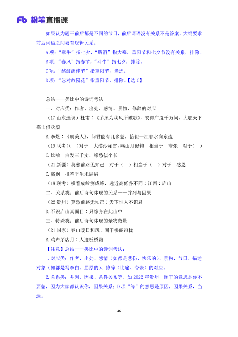 2025.03.23+判断-2026国考第9季&2025下半年省考第1季行测模考大赛+辛思露（讲义+笔记）（9元课：模考大赛解析课）_2026考公资料_（57）申论材料_模考2026国考模考大赛_2026国考第09季