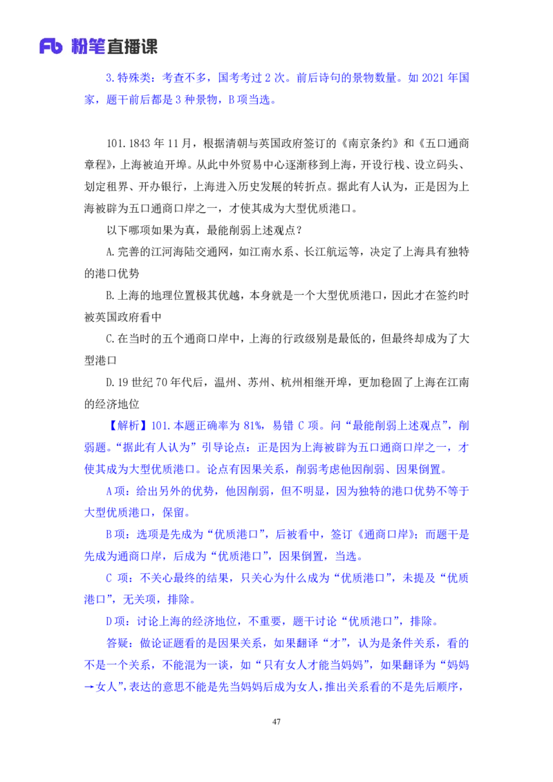 2025.03.23+判断-2026国考第9季&2025下半年省考第1季行测模考大赛+辛思露（讲义+笔记）（9元课：模考大赛解析课）_2026考公资料_（57）申论材料_模考2026国考模考大赛_2026国考第09季