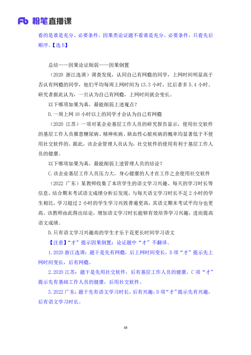 2025.03.23+判断-2026国考第9季&2025下半年省考第1季行测模考大赛+辛思露（讲义+笔记）（9元课：模考大赛解析课）_2026考公资料_（57）申论材料_模考2026国考模考大赛_2026国考第09季