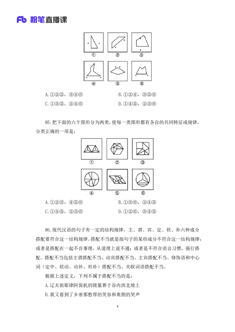2025.03.23+判断-2026国考第9季&2025下半年省考第1季行测模考大赛+辛思露（讲义+笔记）（9元课：模考大赛解析课）_2026考公资料_（57）申论材料_模考2026国考模考大赛_2026国考第09季
