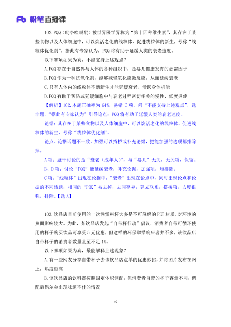2025.03.23+判断-2026国考第9季&2025下半年省考第1季行测模考大赛+辛思露（讲义+笔记）（9元课：模考大赛解析课）_2026考公资料_（57）申论材料_模考2026国考模考大赛_2026国考第09季