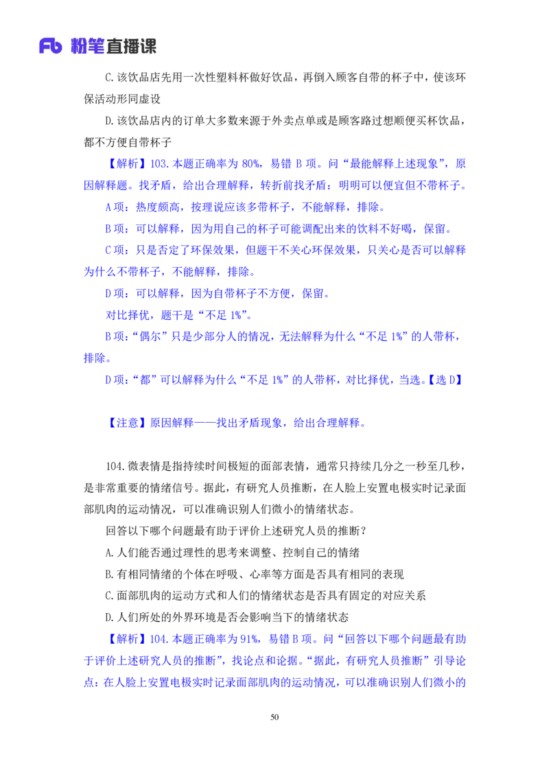 2025.03.23+判断-2026国考第9季&2025下半年省考第1季行测模考大赛+辛思露（讲义+笔记）（9元课：模考大赛解析课）_2026考公资料_（57）申论材料_模考2026国考模考大赛_2026国考第09季