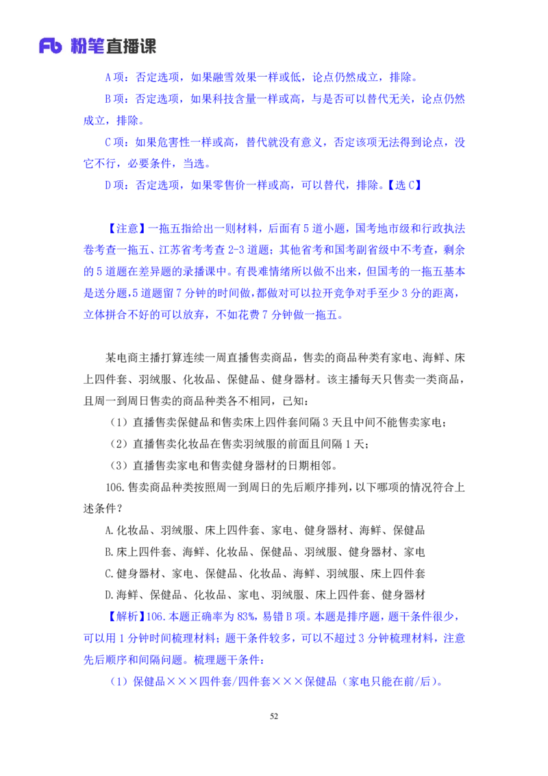 2025.03.23+判断-2026国考第9季&2025下半年省考第1季行测模考大赛+辛思露（讲义+笔记）（9元课：模考大赛解析课）_2026考公资料_（57）申论材料_模考2026国考模考大赛_2026国考第09季