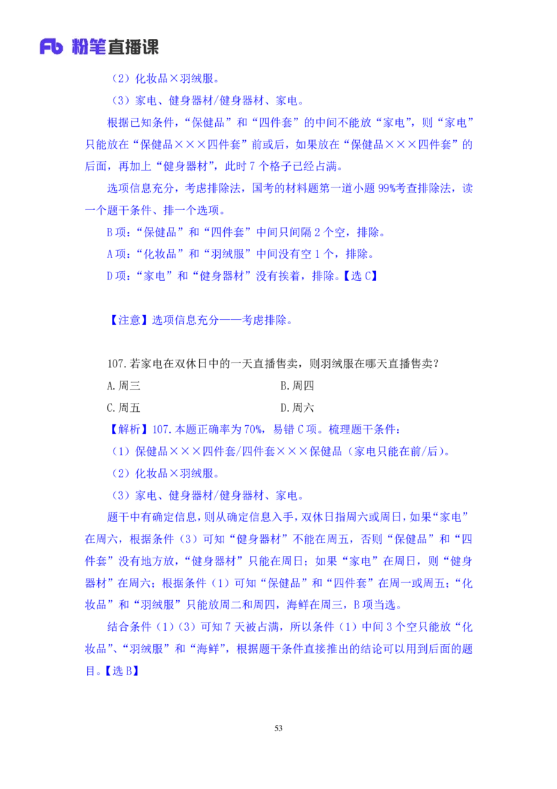 2025.03.23+判断-2026国考第9季&2025下半年省考第1季行测模考大赛+辛思露（讲义+笔记）（9元课：模考大赛解析课）_2026考公资料_（57）申论材料_模考2026国考模考大赛_2026国考第09季