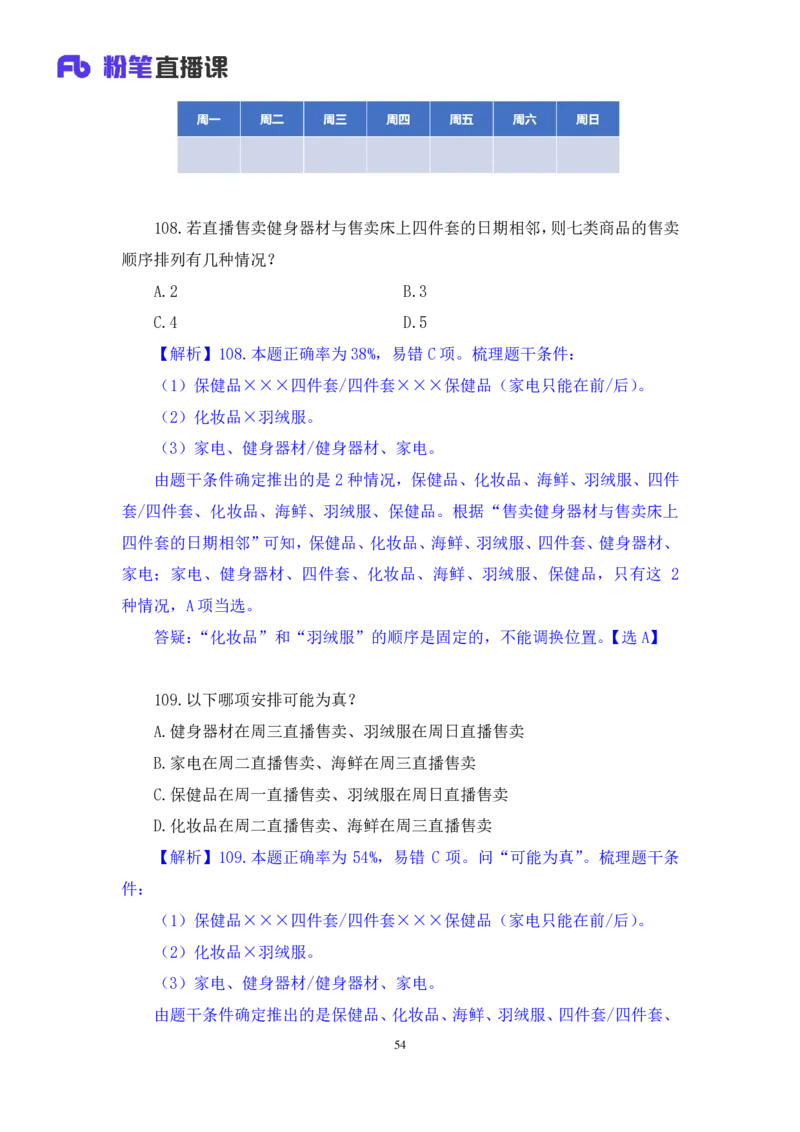 2025.03.23+判断-2026国考第9季&2025下半年省考第1季行测模考大赛+辛思露（讲义+笔记）（9元课：模考大赛解析课）_2026考公资料_（57）申论材料_模考2026国考模考大赛_2026国考第09季