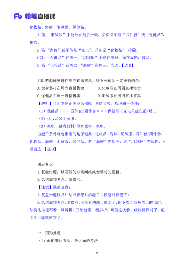 2025.03.23+判断-2026国考第9季&2025下半年省考第1季行测模考大赛+辛思露（讲义+笔记）（9元课：模考大赛解析课）_2026考公资料_（57）申论材料_模考2026国考模考大赛_2026国考第09季