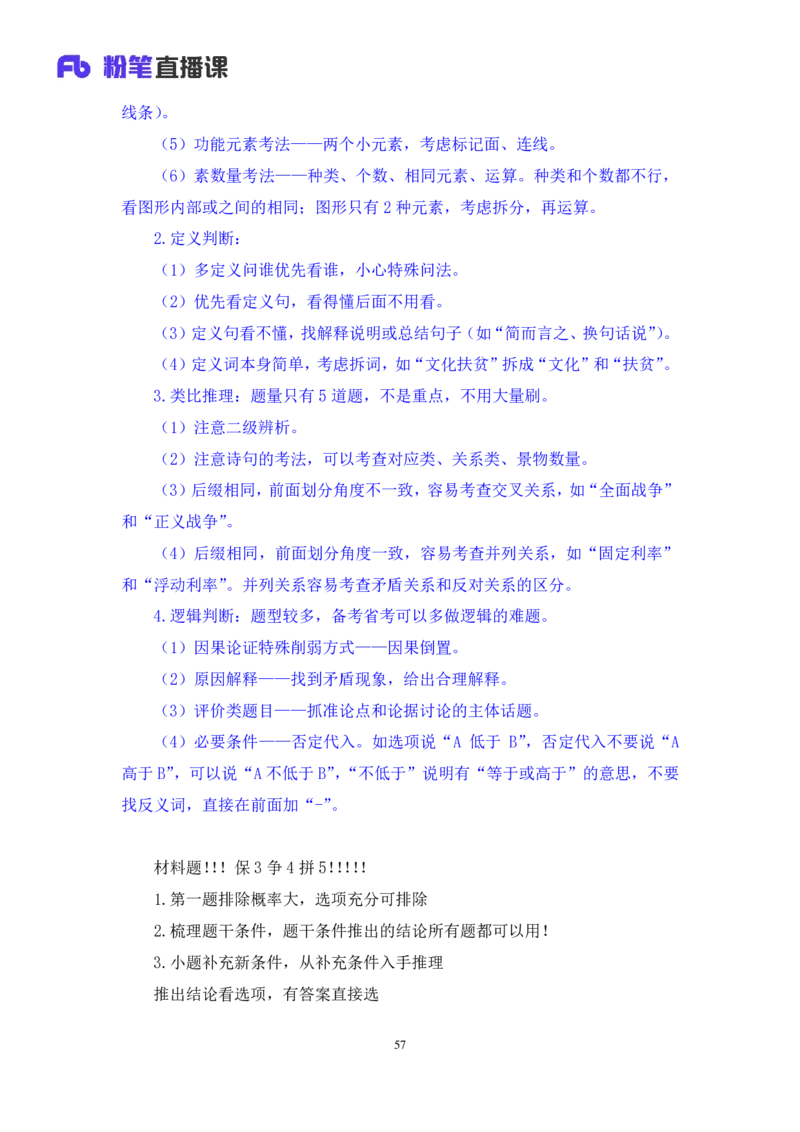 2025.03.23+判断-2026国考第9季&2025下半年省考第1季行测模考大赛+辛思露（讲义+笔记）（9元课：模考大赛解析课）_2026考公资料_（57）申论材料_模考2026国考模考大赛_2026国考第09季