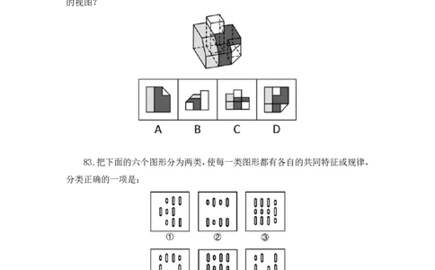2025.03.23+判断-2026国考第9季&2025下半年省考第1季行测模考大赛+辛思露（讲义+笔记）（9元课：模考大赛解析课）_2026考公资料_（57）申论材料_模考2026国考模考大赛_2026国考第09季