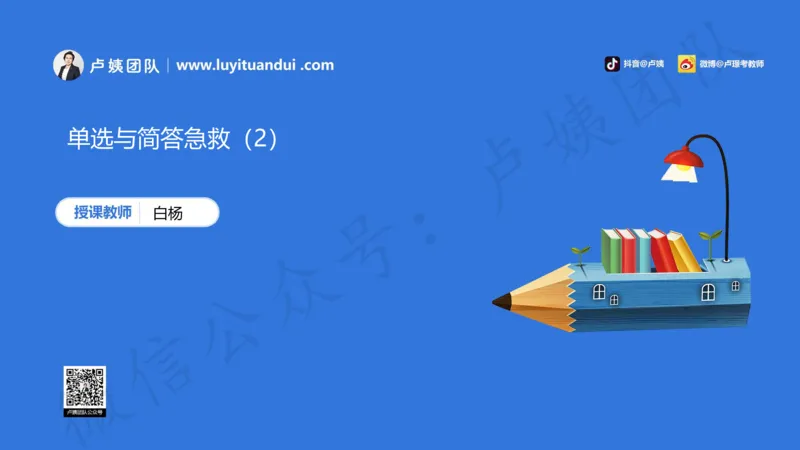 2.16小科二单选与简答急救-2_4-教培资料-26年最新资料-同步更新_小学教资_0325上急救班卢姨（小学科一科二）_25上小学科二急救班_02科二课件（更新）