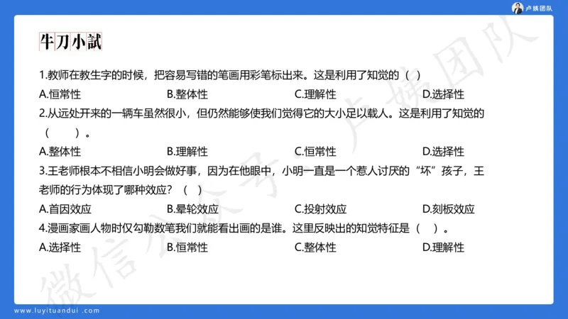 2.16小科二单选与简答急救-2_4-教培资料-26年最新资料-同步更新_小学教资_0325上急救班卢姨（小学科一科二）_25上小学科二急救班_02科二课件（更新）