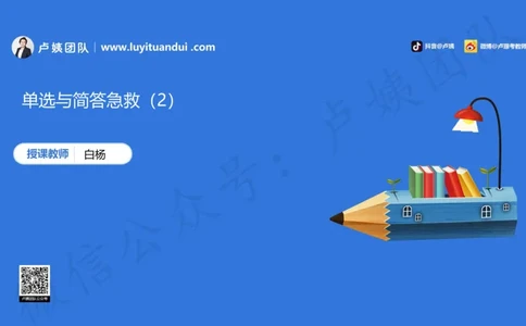 2.16小科二单选与简答急救-2_4-教培资料-26年最新资料-同步更新_小学教资_0325上急救班卢姨（小学科一科二）_25上小学科二急救班_02科二课件（更新）