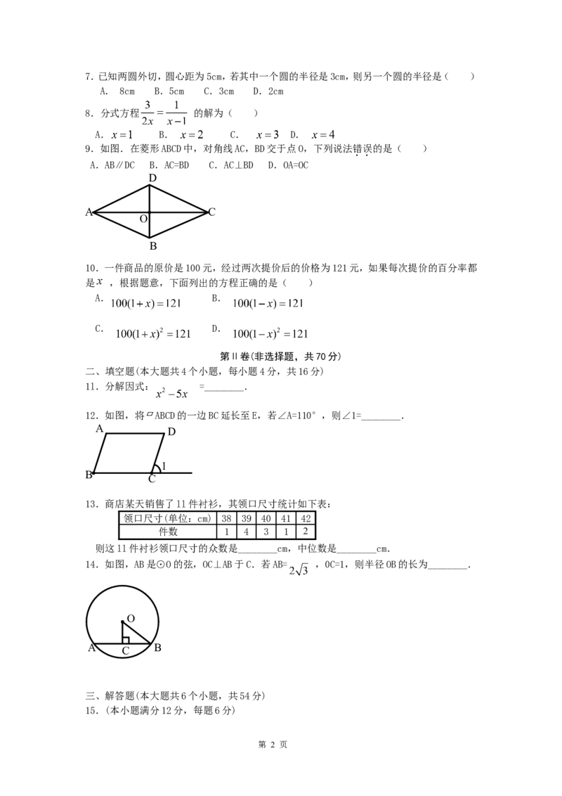 2012年四川省成都市中考数学试卷及答案_中考真题_2.数学中考真题2015-2024年_地区卷_四川省_四川成都数学08-22