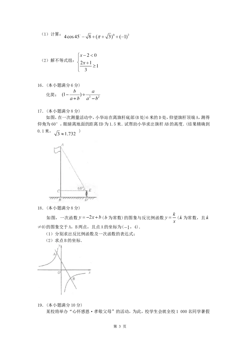 2012年四川省成都市中考数学试卷及答案_中考真题_2.数学中考真题2015-2024年_地区卷_四川省_四川成都数学08-22