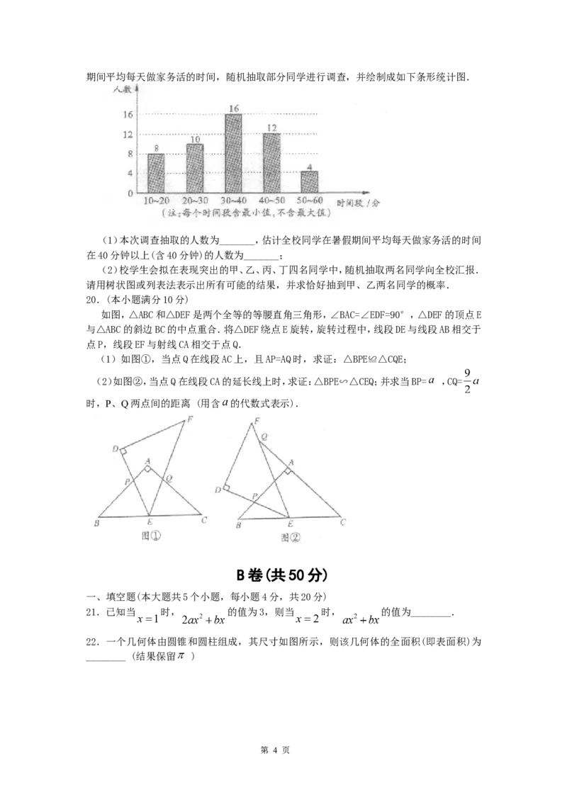 2012年四川省成都市中考数学试卷及答案_中考真题_2.数学中考真题2015-2024年_地区卷_四川省_四川成都数学08-22