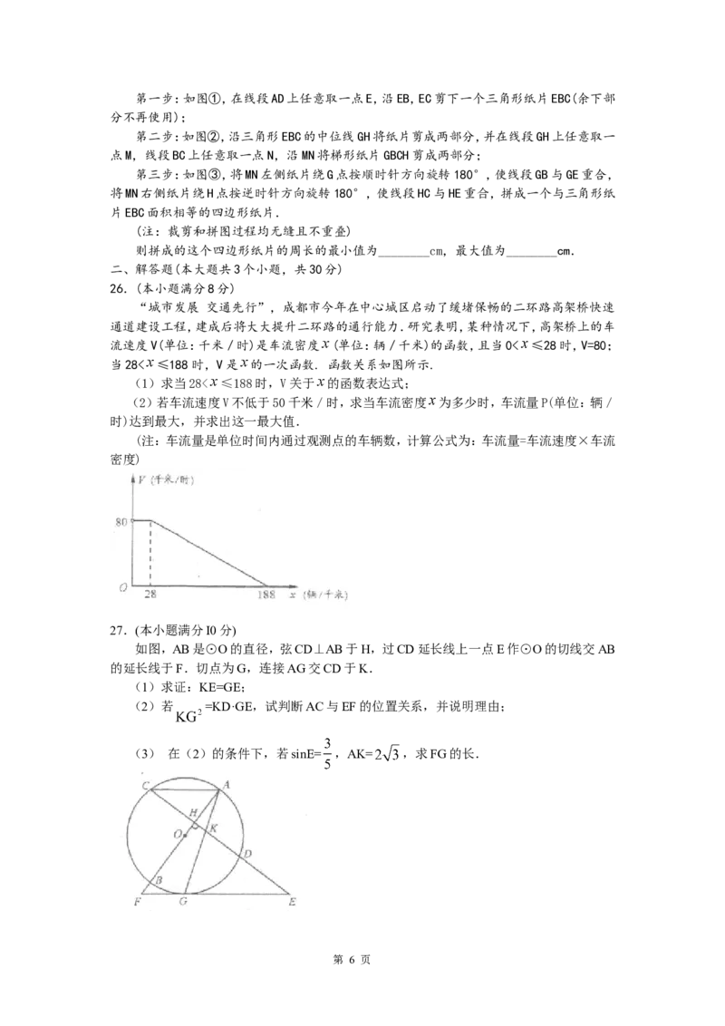 2012年四川省成都市中考数学试卷及答案_中考真题_2.数学中考真题2015-2024年_地区卷_四川省_四川成都数学08-22