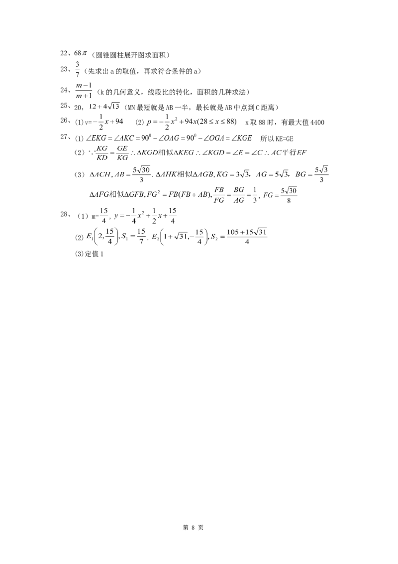 2012年四川省成都市中考数学试卷及答案_中考真题_2.数学中考真题2015-2024年_地区卷_四川省_四川成都数学08-22