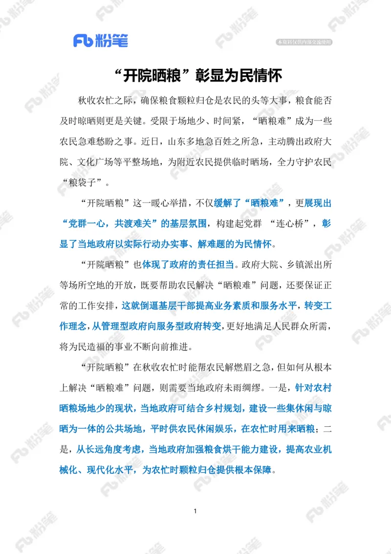 2023.10.23秋收晒粮（标注版）_2026考公资料_（10）粉笔_2025粉笔国考省考980（课＋笔记）_粉笔980（25多省）_1、粉笔时政_2、F晨读时政_2023年_10月