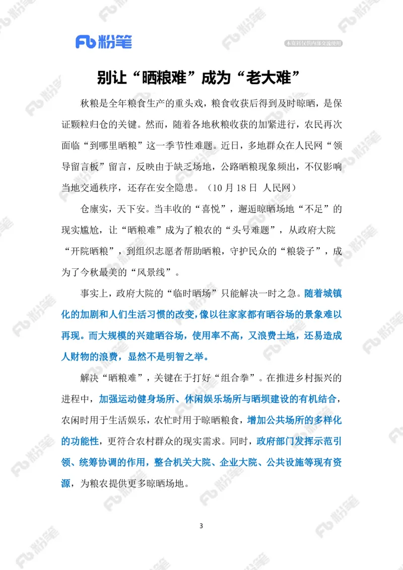 2023.10.23秋收晒粮（标注版）_2026考公资料_（10）粉笔_2025粉笔国考省考980（课＋笔记）_粉笔980（25多省）_1、粉笔时政_2、F晨读时政_2023年_10月