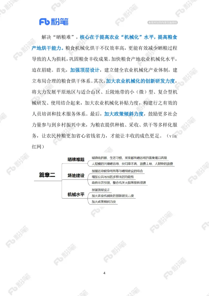 2023.10.23秋收晒粮（标注版）_2026考公资料_（10）粉笔_2025粉笔国考省考980（课＋笔记）_粉笔980（25多省）_1、粉笔时政_2、F晨读时政_2023年_10月