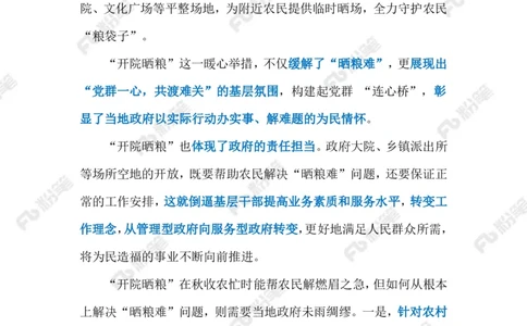 2023.10.23秋收晒粮（标注版）_2026考公资料_（10）粉笔_2025粉笔国考省考980（课＋笔记）_粉笔980（25多省）_1、粉笔时政_2、F晨读时政_2023年_10月