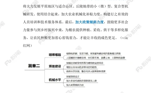 2023.10.23秋收晒粮（标注版）_2026考公资料_（10）粉笔_2025粉笔国考省考980（课＋笔记）_粉笔980（25多省）_1、粉笔时政_2、F晨读时政_2023年_10月