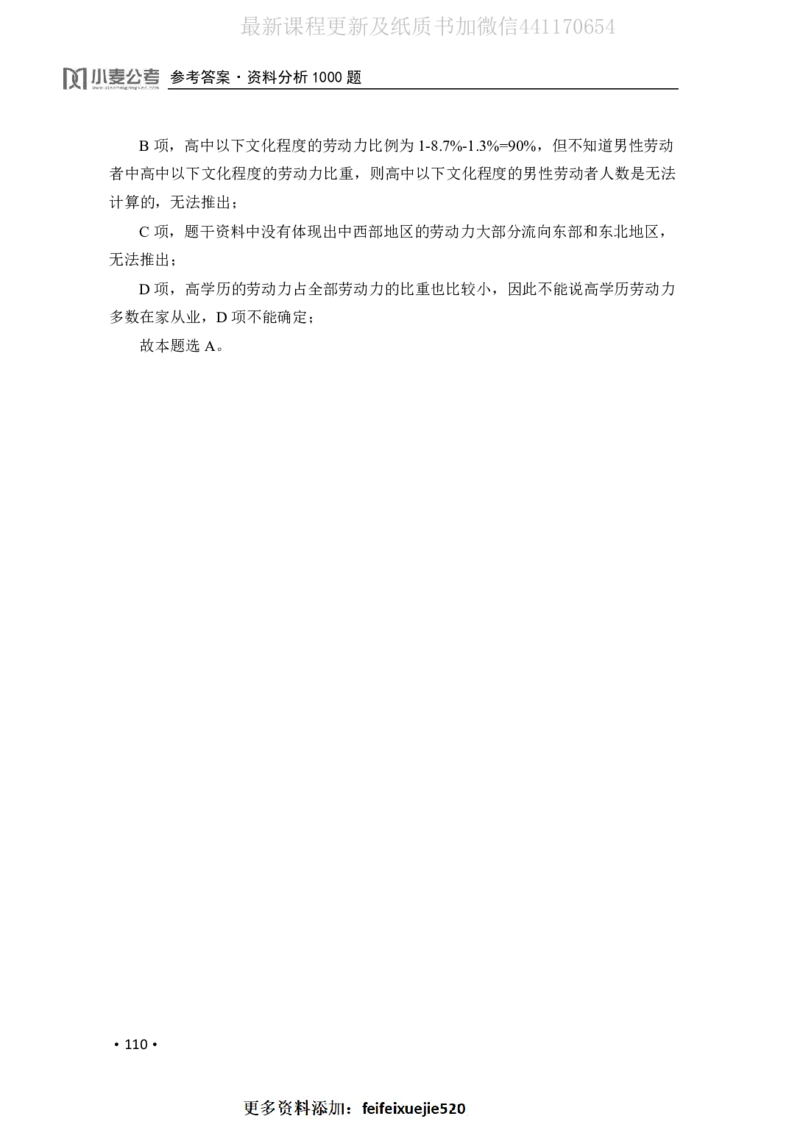 2020小麦资料分析1000题-答案_26吉林考备考资料包_11省考刷题包_09行测6000题