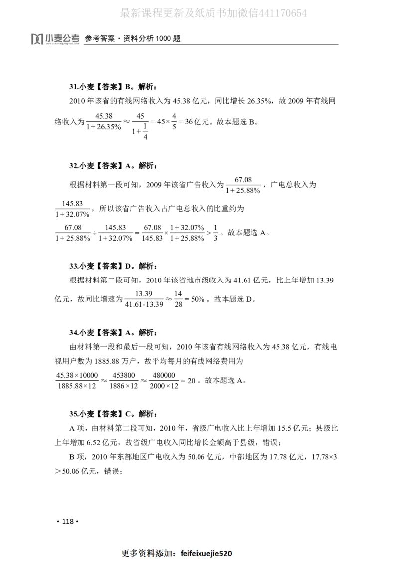 2020小麦资料分析1000题-答案_26吉林考备考资料包_11省考刷题包_09行测6000题