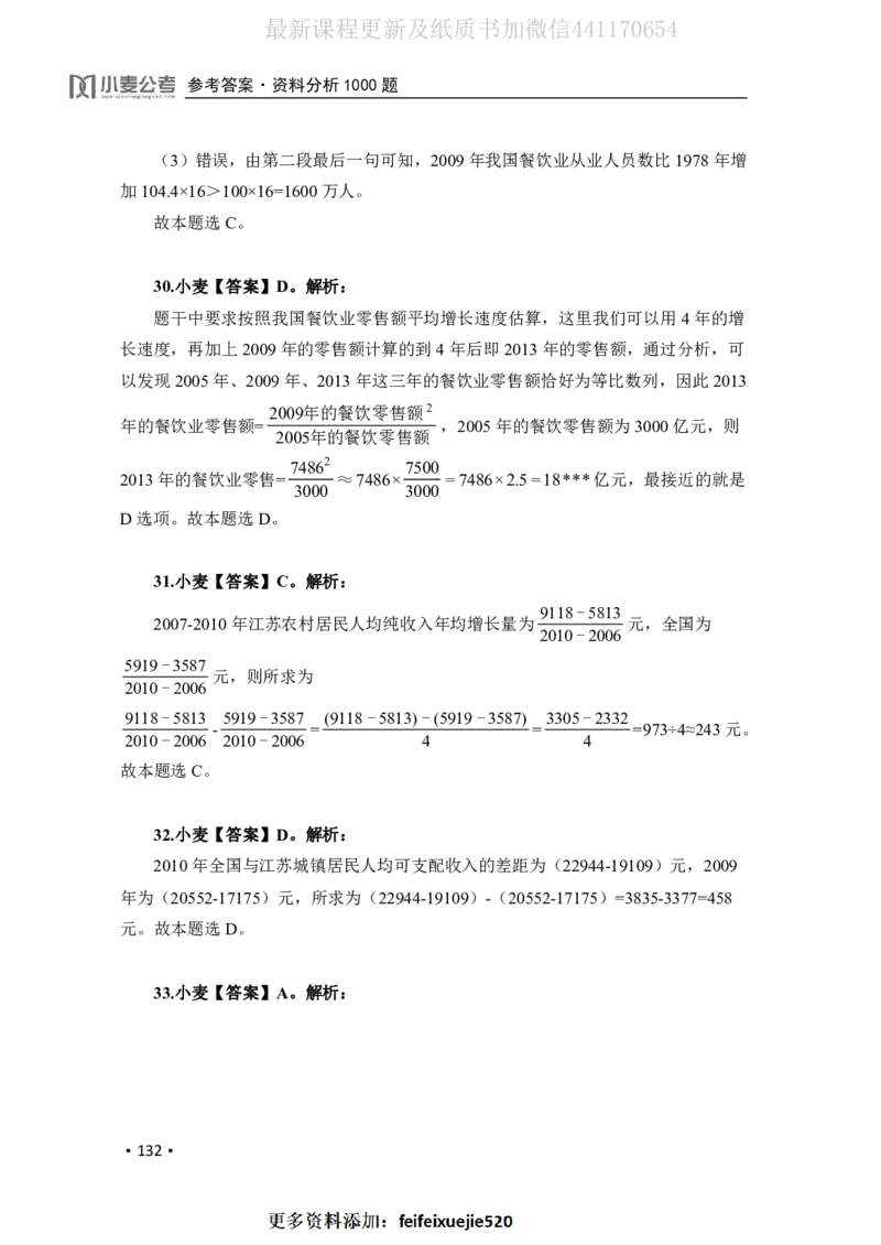 2020小麦资料分析1000题-答案_26吉林考备考资料包_11省考刷题包_09行测6000题