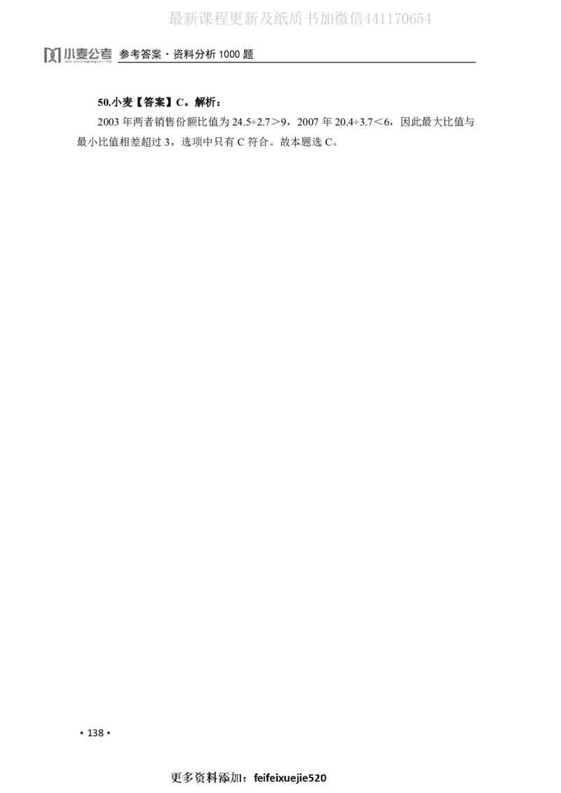 2020小麦资料分析1000题-答案_26吉林考备考资料包_11省考刷题包_09行测6000题
