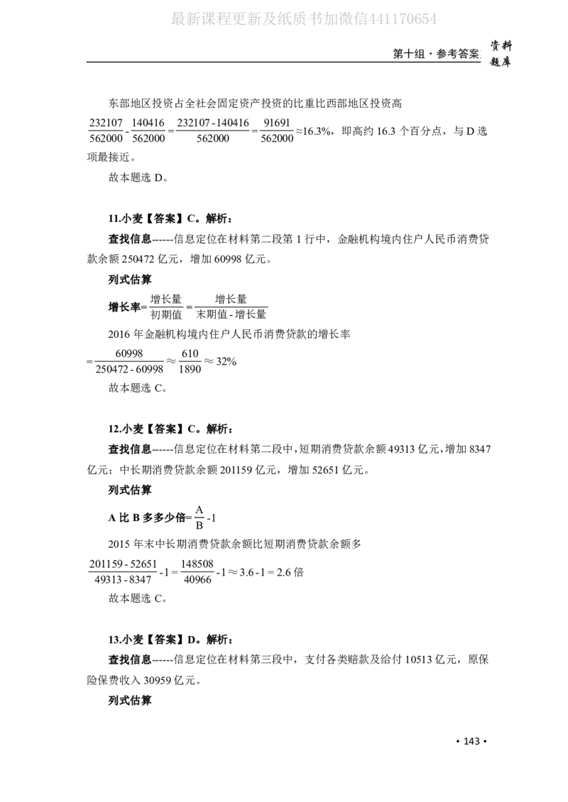 2020小麦资料分析1000题-答案_26吉林考备考资料包_11省考刷题包_09行测6000题