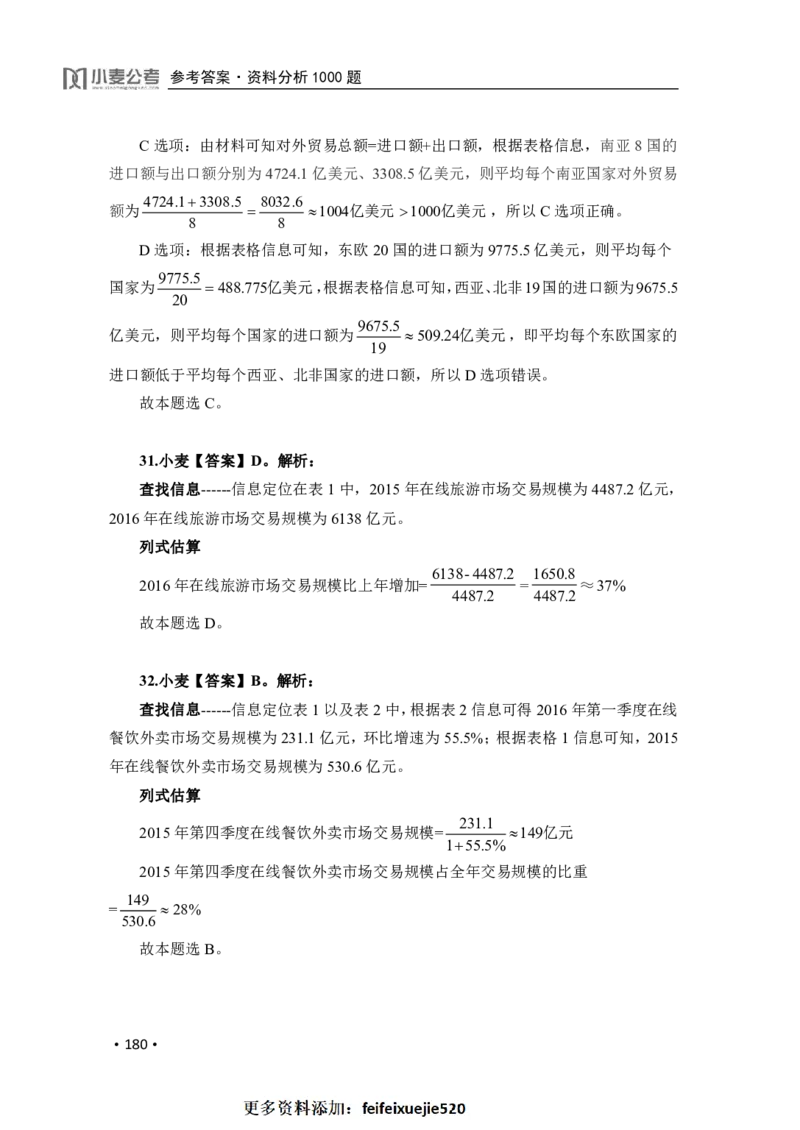 2020小麦资料分析1000题-答案_26吉林考备考资料包_11省考刷题包_09行测6000题
