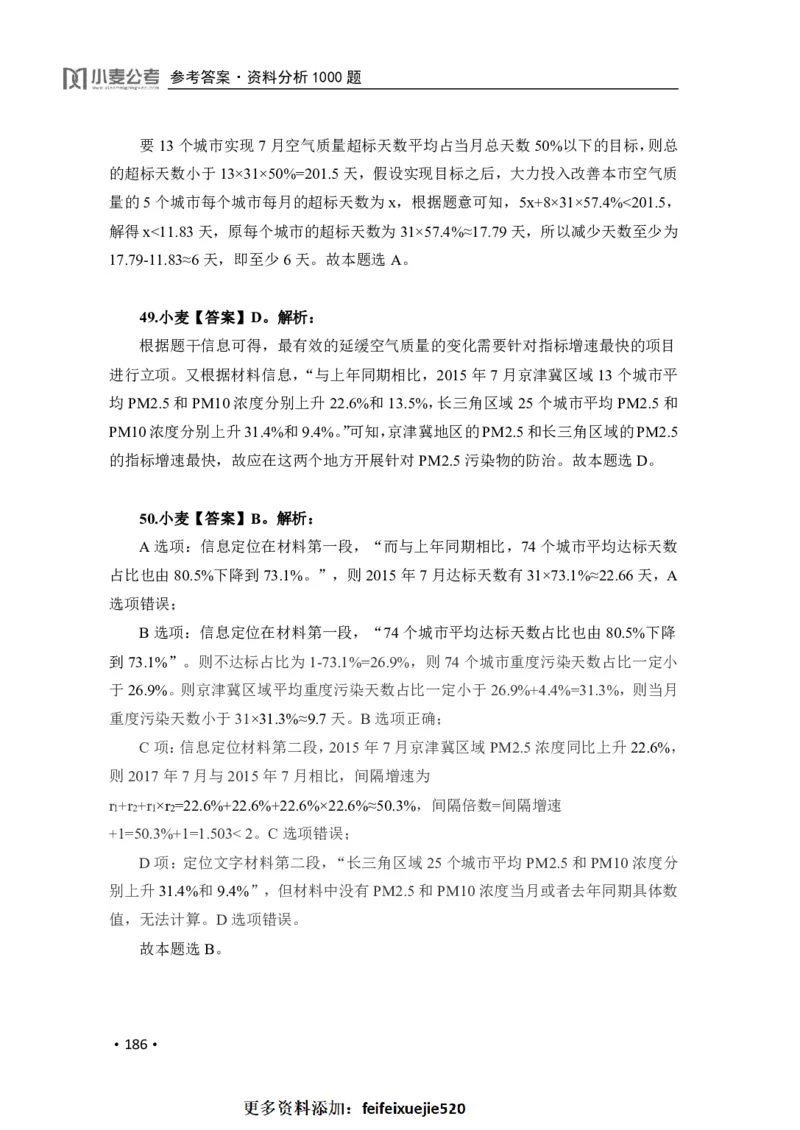 2020小麦资料分析1000题-答案_26吉林考备考资料包_11省考刷题包_09行测6000题