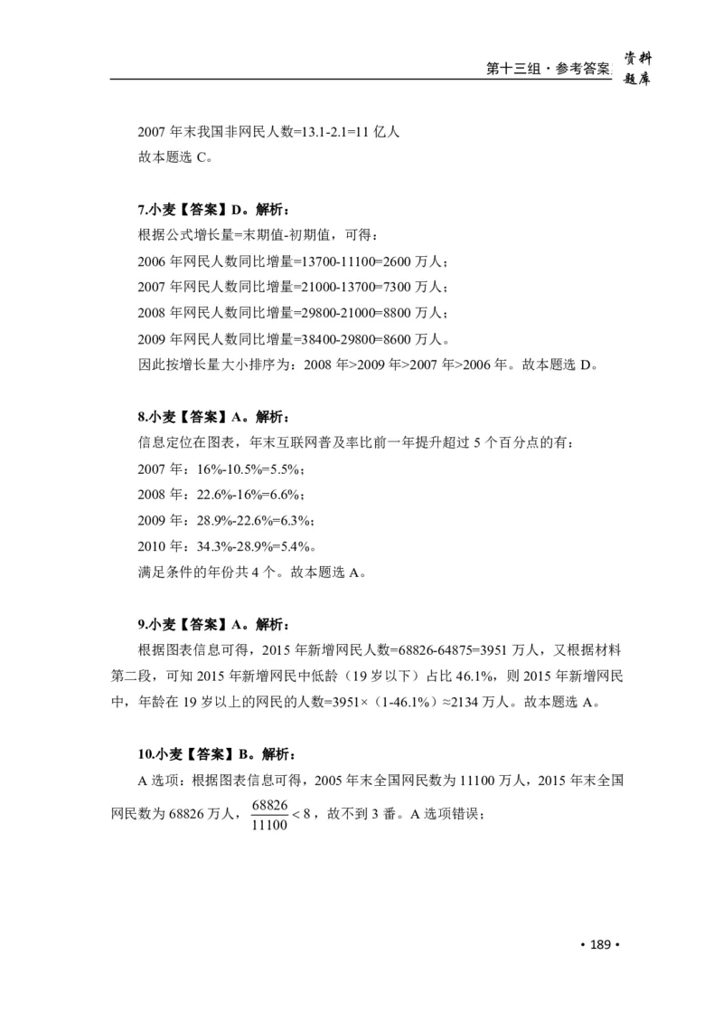 2020小麦资料分析1000题-答案_26吉林考备考资料包_11省考刷题包_09行测6000题