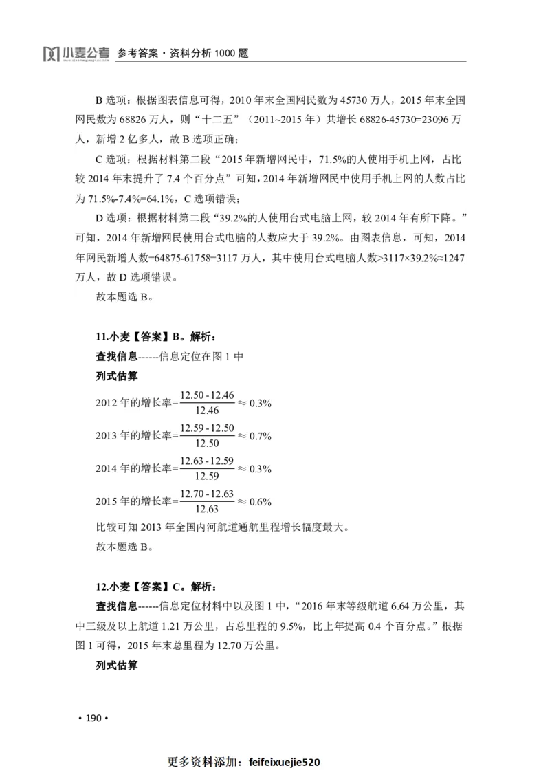 2020小麦资料分析1000题-答案_26吉林考备考资料包_11省考刷题包_09行测6000题