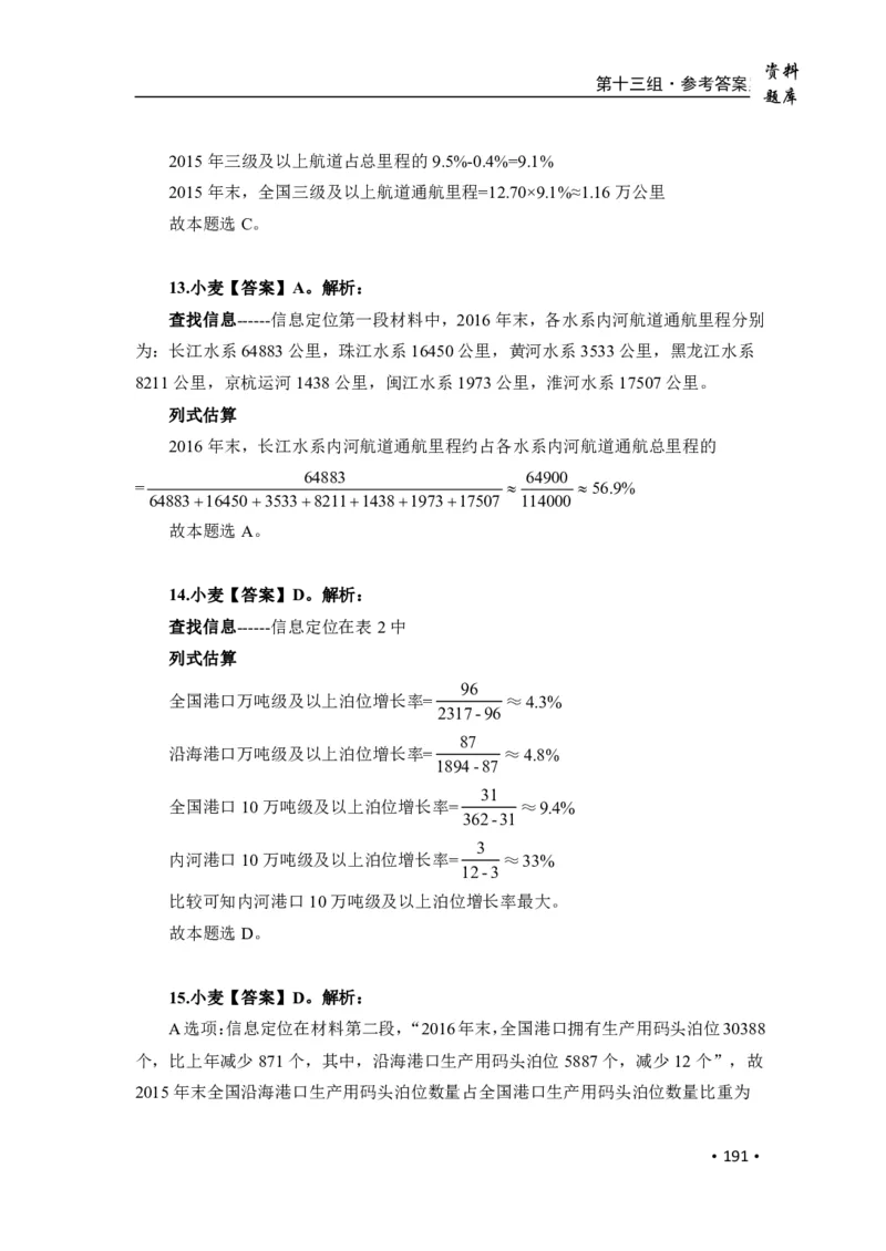 2020小麦资料分析1000题-答案_26吉林考备考资料包_11省考刷题包_09行测6000题