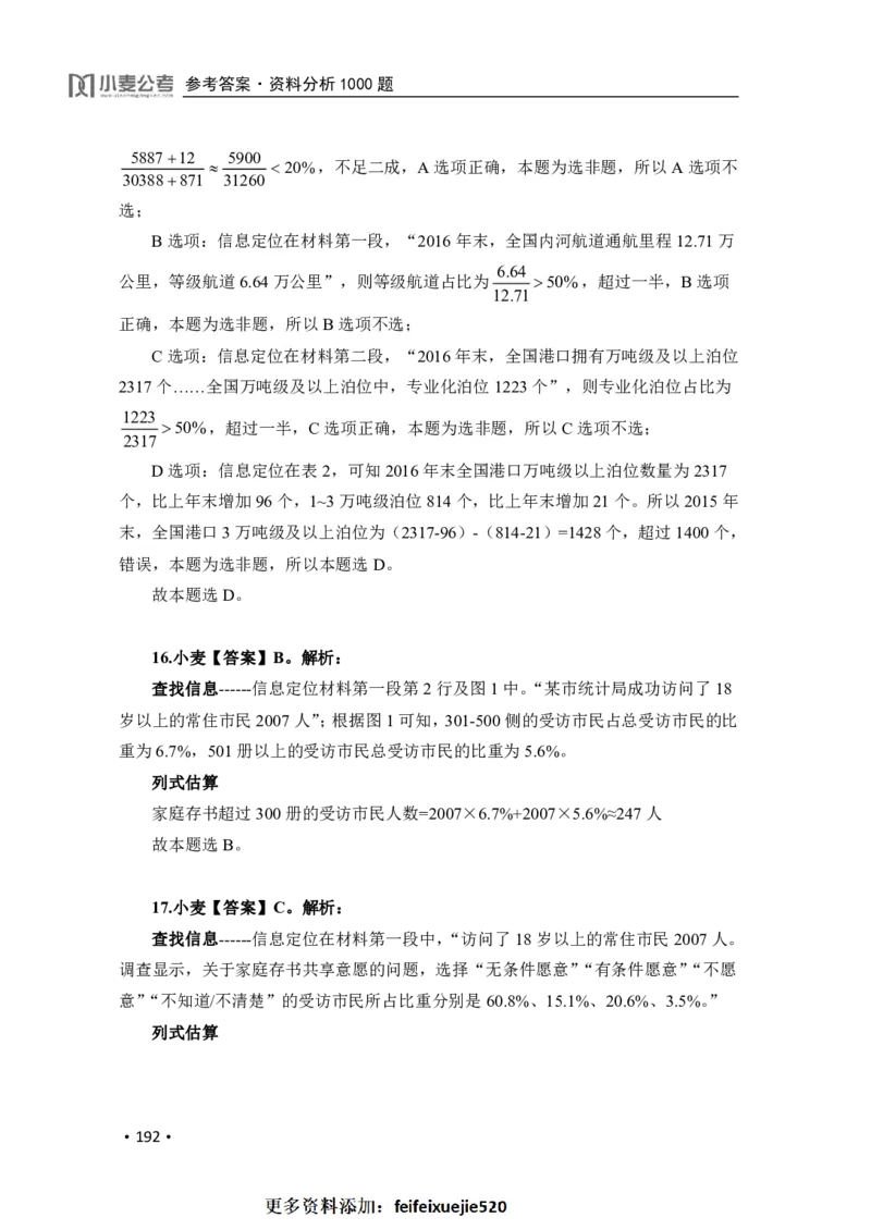 2020小麦资料分析1000题-答案_26吉林考备考资料包_11省考刷题包_09行测6000题