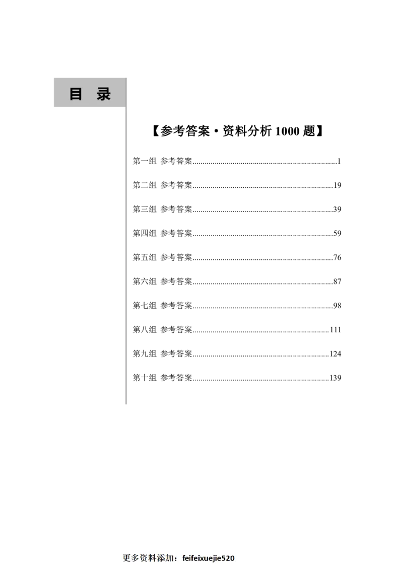 2020小麦资料分析1000题-答案_26吉林考备考资料包_11省考刷题包_09行测6000题