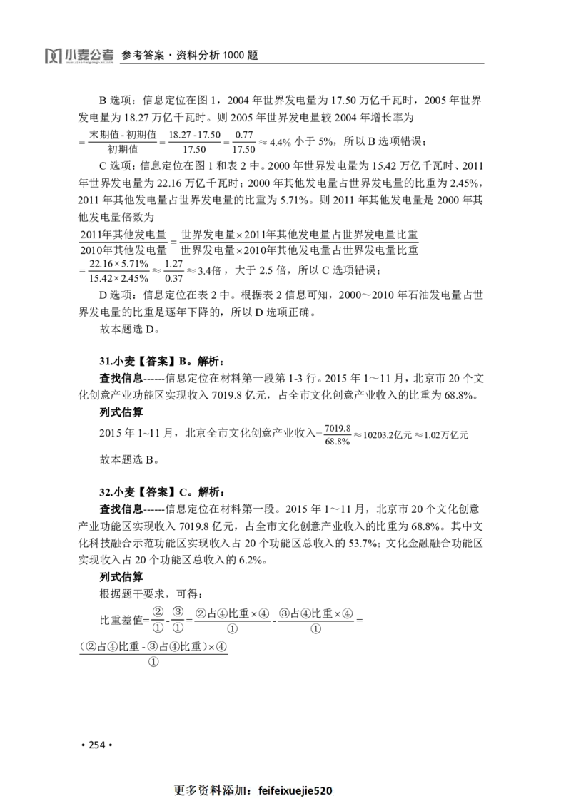 2020小麦资料分析1000题-答案_26吉林考备考资料包_11省考刷题包_09行测6000题